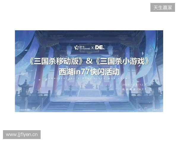 《三国杀移动版》闪现杭州西湖！你来打卡了吗？