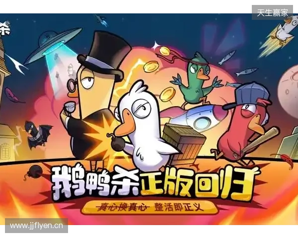 《鹅鸭杀》手游1月7日公测 虎牙携手金山世游护航发行 《鹅鸭杀》手游1月7日公测 虎牙携手金山世游护航发行