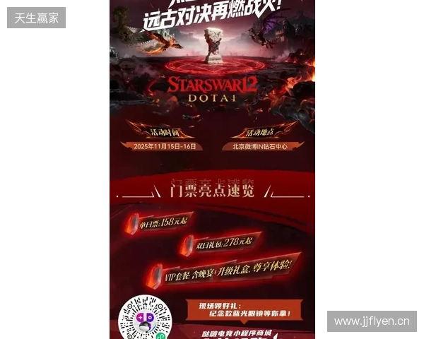 热血金秋 STARSWAR12线下总决赛开启